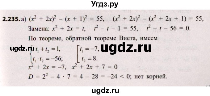 ГДЗ (Решебник №2) по алгебре 8 класс Арефьева И.Г. / глава 2 / упражнение / 2.235