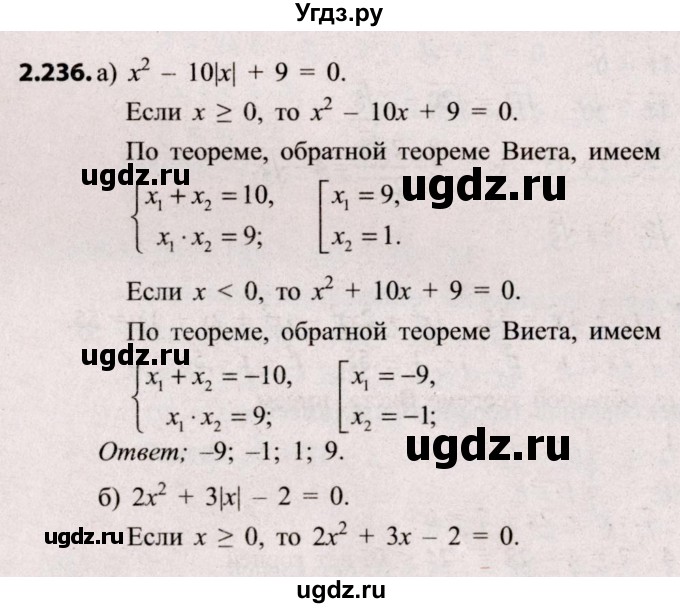 ГДЗ (Решебник №2) по алгебре 8 класс Арефьева И.Г. / глава 2 / упражнение / 2.236