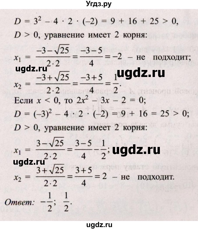 ГДЗ (Решебник №2) по алгебре 8 класс Арефьева И.Г. / глава 2 / упражнение / 2.236(продолжение 2)