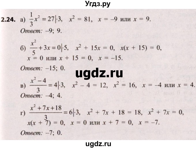 ГДЗ (Решебник №2) по алгебре 8 класс Арефьева И.Г. / глава 2 / упражнение / 2.24