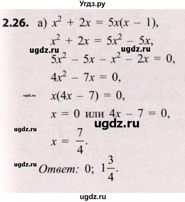 ГДЗ (Решебник №2) по алгебре 8 класс Арефьева И.Г. / глава 2 / упражнение / 2.26
