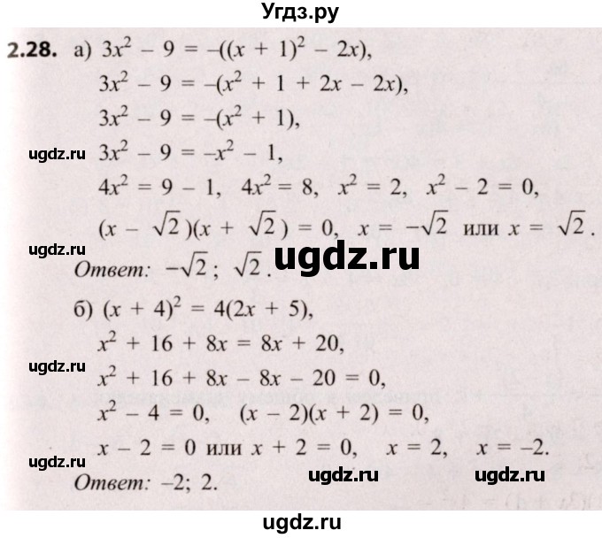 ГДЗ (Решебник №2) по алгебре 8 класс Арефьева И.Г. / глава 2 / упражнение / 2.28