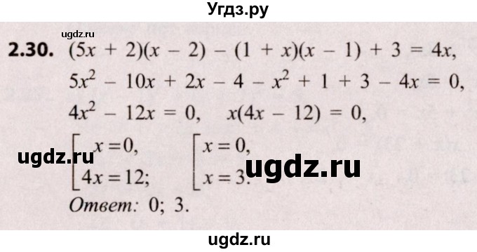 ГДЗ (Решебник №2) по алгебре 8 класс Арефьева И.Г. / глава 2 / упражнение / 2.30