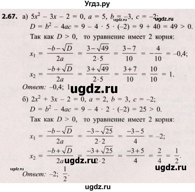 ГДЗ (Решебник №2) по алгебре 8 класс Арефьева И.Г. / глава 2 / упражнение / 2.67