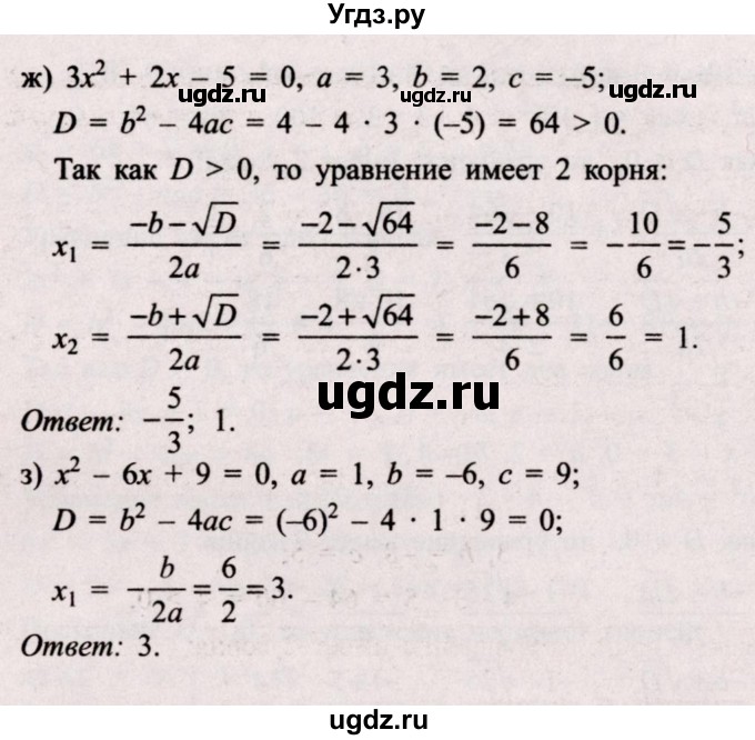 ГДЗ (Решебник №2) по алгебре 8 класс Арефьева И.Г. / глава 2 / упражнение / 2.67(продолжение 3)