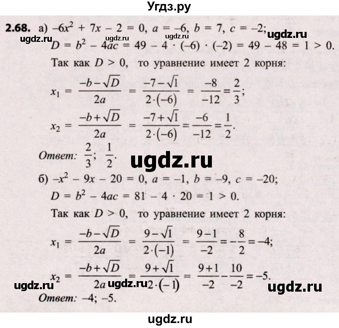 ГДЗ (Решебник №2) по алгебре 8 класс Арефьева И.Г. / глава 2 / упражнение / 2.68