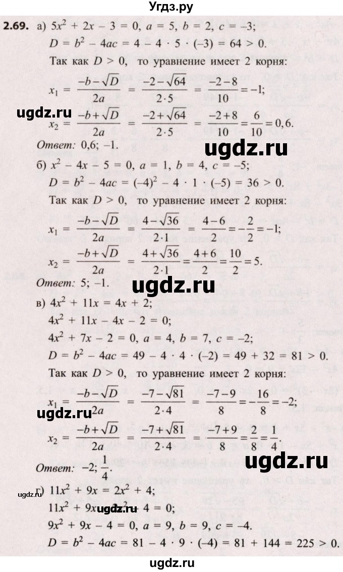 ГДЗ (Решебник №2) по алгебре 8 класс Арефьева И.Г. / глава 2 / упражнение / 2.69