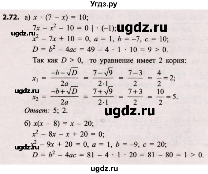 ГДЗ (Решебник №2) по алгебре 8 класс Арефьева И.Г. / глава 2 / упражнение / 2.72