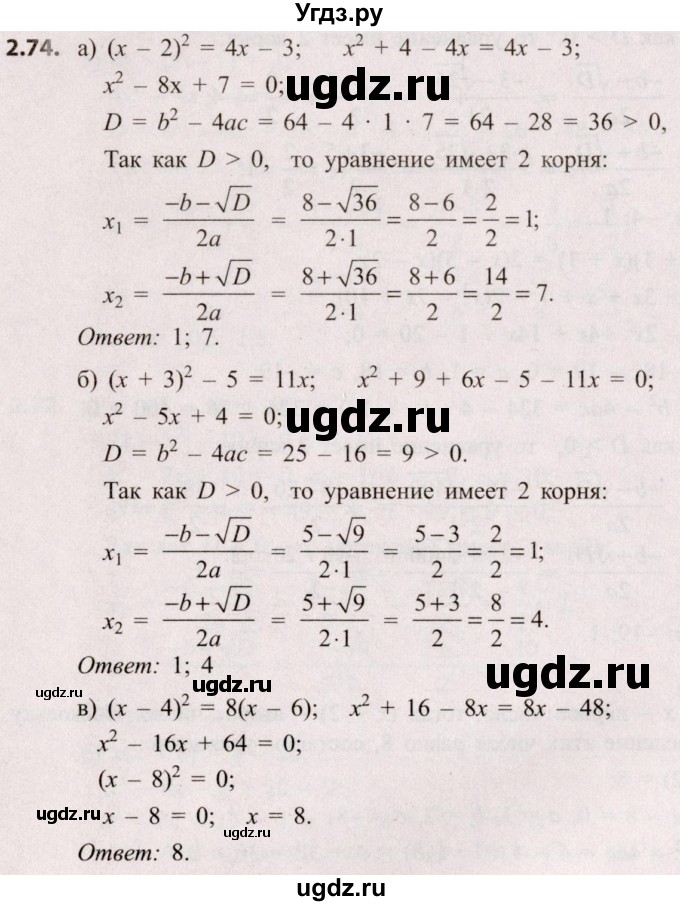 ГДЗ (Решебник №2) по алгебре 8 класс Арефьева И.Г. / глава 2 / упражнение / 2.74