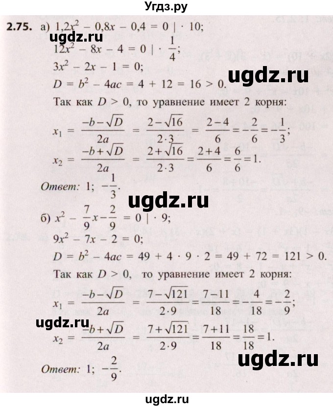 ГДЗ (Решебник №2) по алгебре 8 класс Арефьева И.Г. / глава 2 / упражнение / 2.75