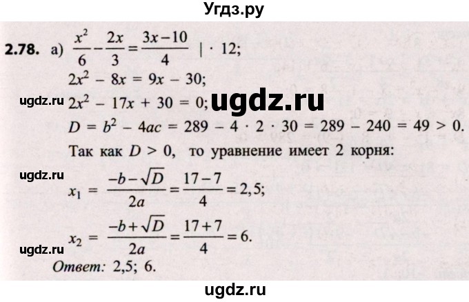ГДЗ (Решебник №2) по алгебре 8 класс Арефьева И.Г. / глава 2 / упражнение / 2.78