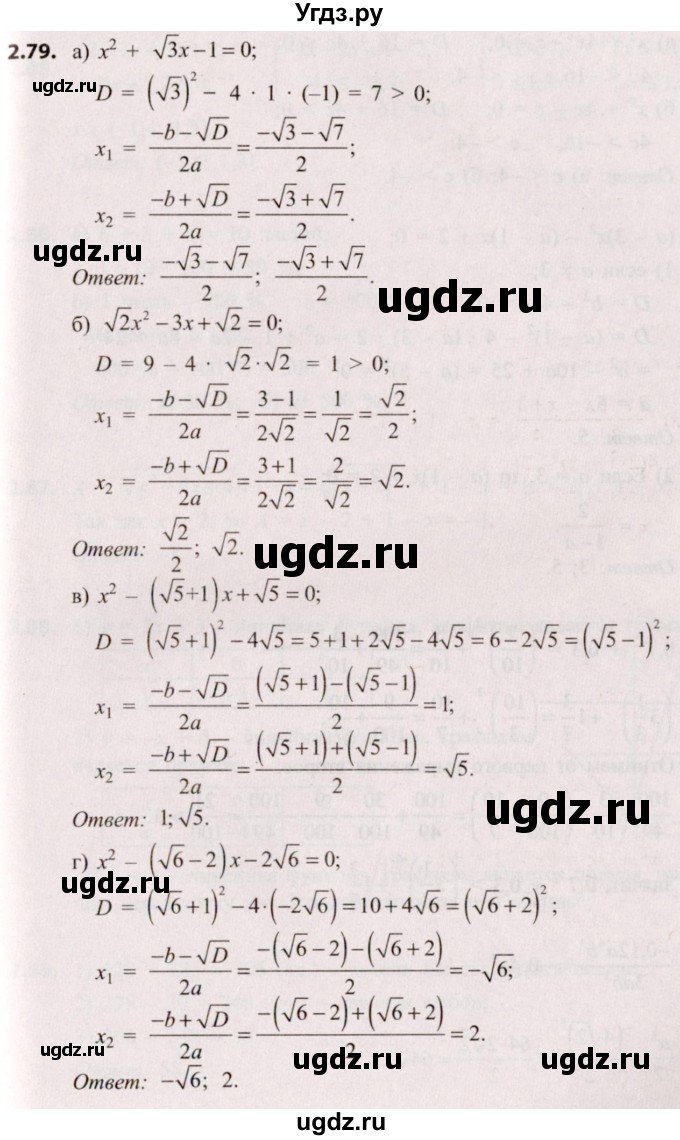 ГДЗ (Решебник №2) по алгебре 8 класс Арефьева И.Г. / глава 2 / упражнение / 2.79
