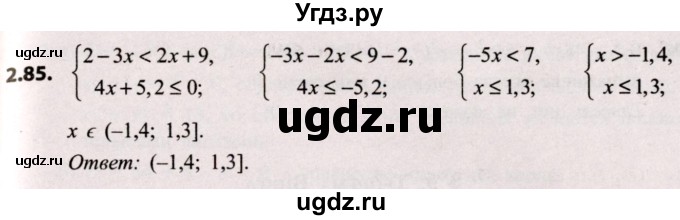 ГДЗ (Решебник №2) по алгебре 8 класс Арефьева И.Г. / глава 2 / упражнение / 2.85