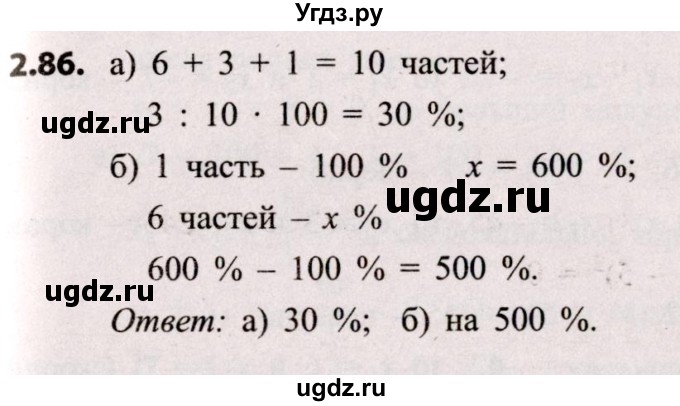 ГДЗ (Решебник №2) по алгебре 8 класс Арефьева И.Г. / глава 2 / упражнение / 2.86