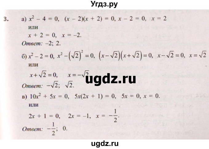 ГДЗ (Решебник №2) по алгебре 8 класс Арефьева И.Г. / глава 2 / я проверяю свои знания / 3