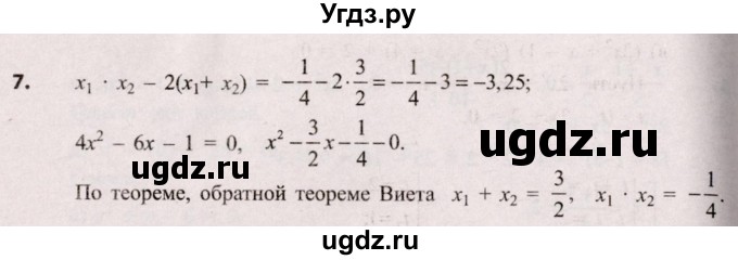 ГДЗ (Решебник №2) по алгебре 8 класс Арефьева И.Г. / глава 2 / я проверяю свои знания / 7