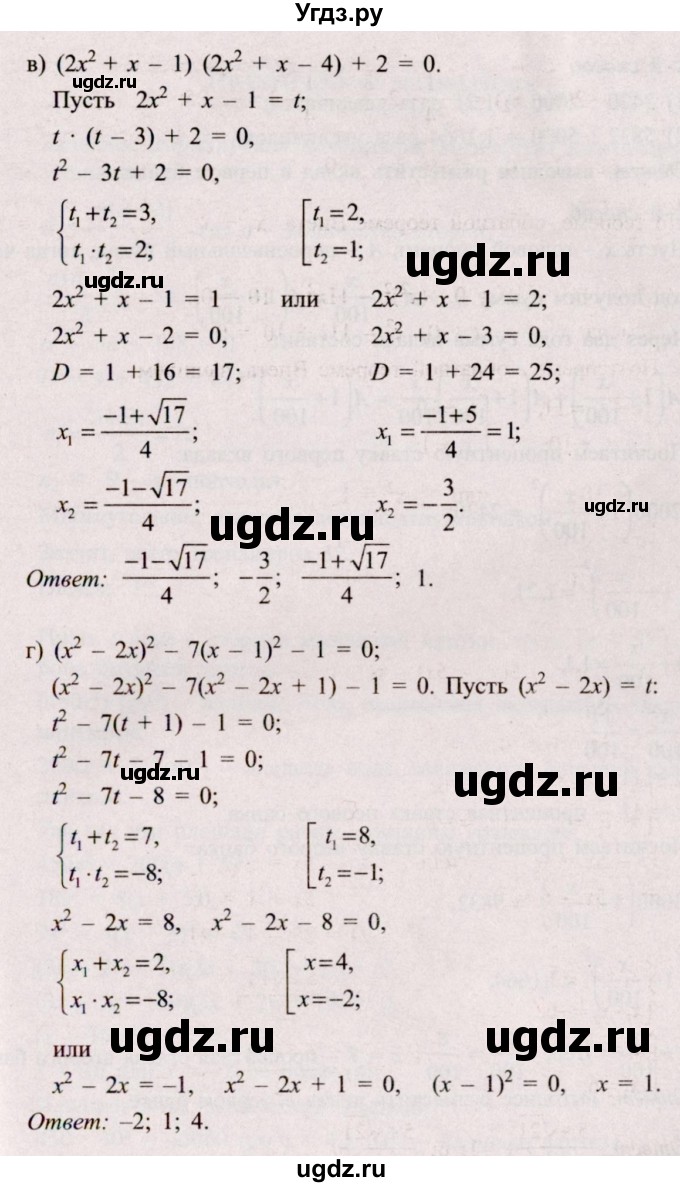 ГДЗ (Решебник №2) по алгебре 8 класс Арефьева И.Г. / глава 2 / я проверяю свои знания / 8(продолжение 2)