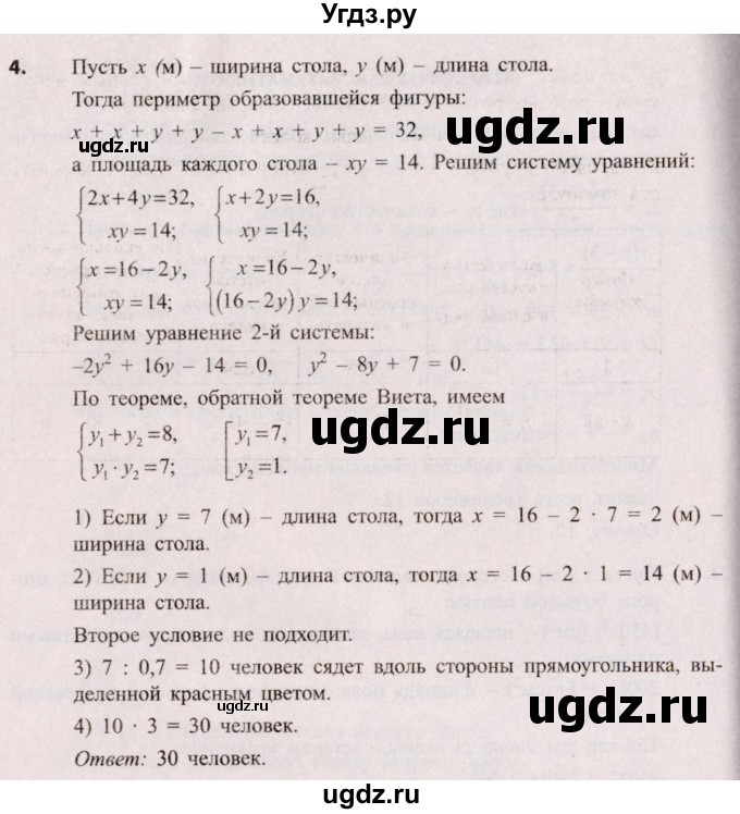 ГДЗ (Решебник №2) по алгебре 8 класс Арефьева И.Г. / глава 2 / практическая математика / 4