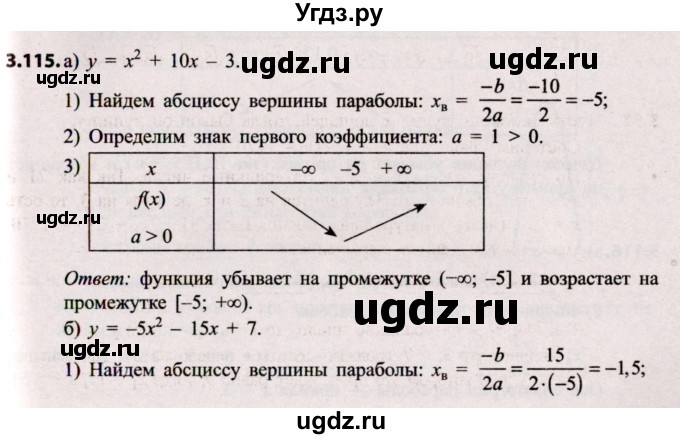 ГДЗ (Решебник №2) по алгебре 8 класс Арефьева И.Г. / глава 3 / упражнение / 3.115