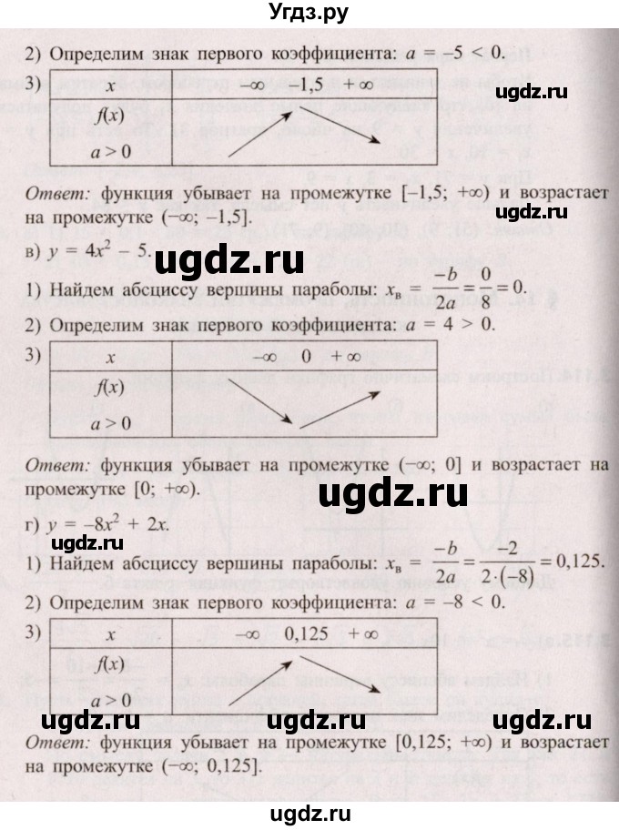 ГДЗ (Решебник №2) по алгебре 8 класс Арефьева И.Г. / глава 3 / упражнение / 3.115(продолжение 2)