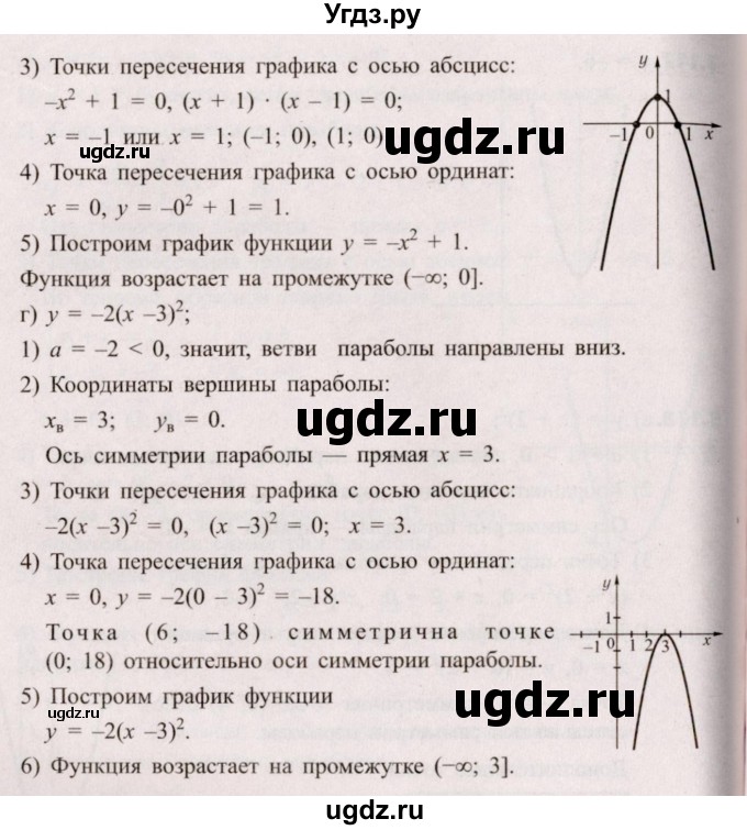 ГДЗ (Решебник №2) по алгебре 8 класс Арефьева И.Г. / глава 3 / упражнение / 3.118(продолжение 2)