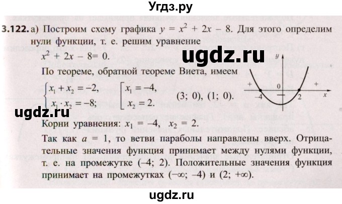 ГДЗ (Решебник №2) по алгебре 8 класс Арефьева И.Г. / глава 3 / упражнение / 3.122