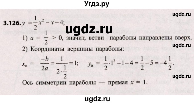 ГДЗ (Решебник №2) по алгебре 8 класс Арефьева И.Г. / глава 3 / упражнение / 3.126