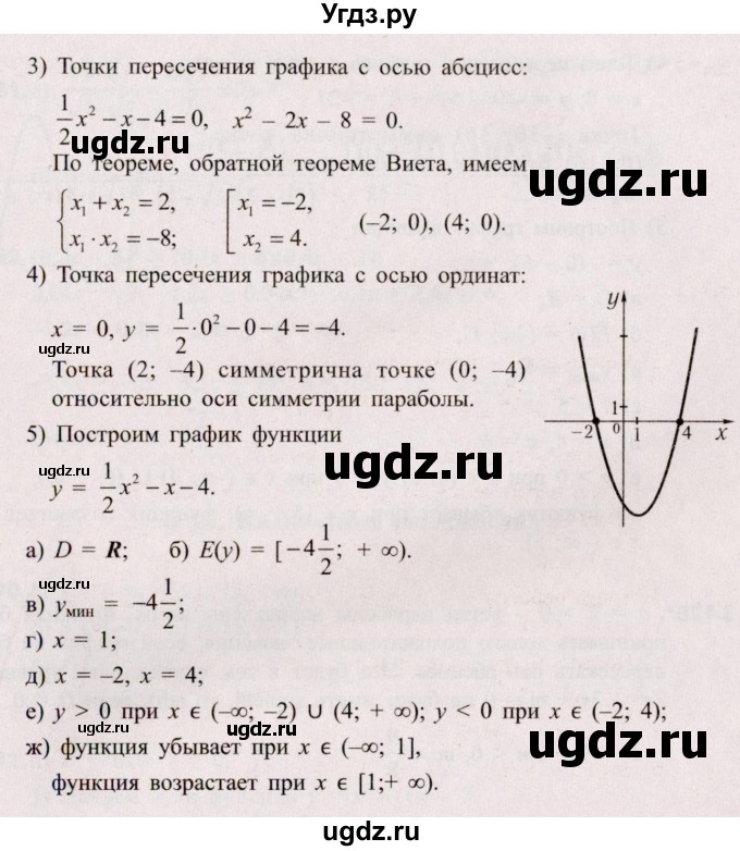 ГДЗ (Решебник №2) по алгебре 8 класс Арефьева И.Г. / глава 3 / упражнение / 3.126(продолжение 2)