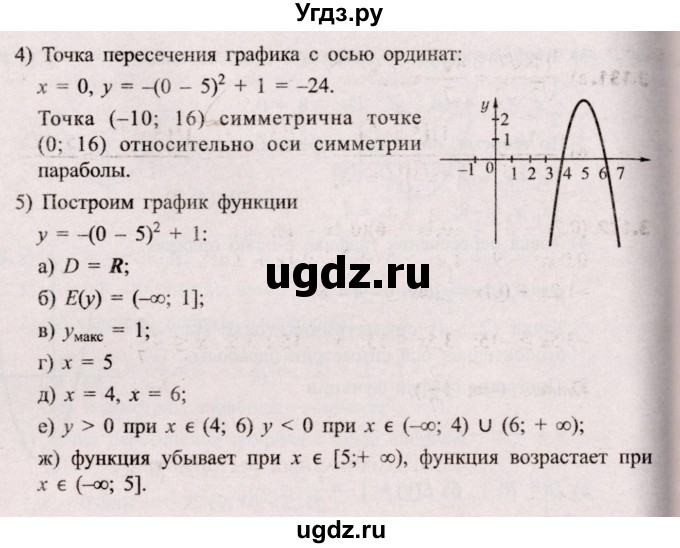 ГДЗ (Решебник №2) по алгебре 8 класс Арефьева И.Г. / глава 3 / упражнение / 3.127(продолжение 2)
