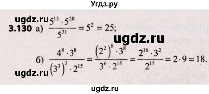 ГДЗ (Решебник №2) по алгебре 8 класс Арефьева И.Г. / глава 3 / упражнение / 3.130
