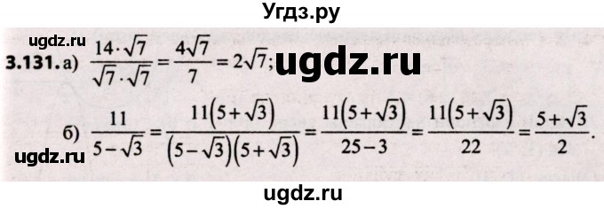 ГДЗ (Решебник №2) по алгебре 8 класс Арефьева И.Г. / глава 3 / упражнение / 3.131