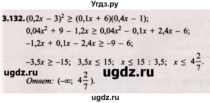 ГДЗ (Решебник №2) по алгебре 8 класс Арефьева И.Г. / глава 3 / упражнение / 3.132