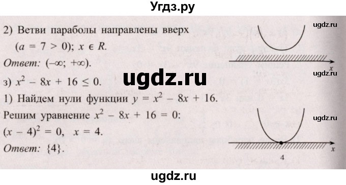 ГДЗ (Решебник №2) по алгебре 8 класс Арефьева И.Г. / глава 3 / упражнение / 3.172(продолжение 4)