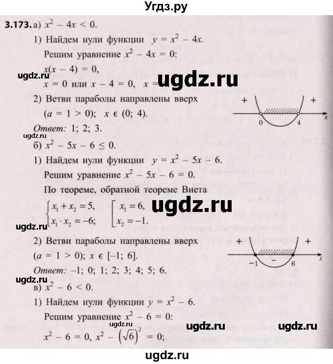 ГДЗ (Решебник №2) по алгебре 8 класс Арефьева И.Г. / глава 3 / упражнение / 3.173