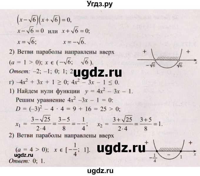 ГДЗ (Решебник №2) по алгебре 8 класс Арефьева И.Г. / глава 3 / упражнение / 3.173(продолжение 2)