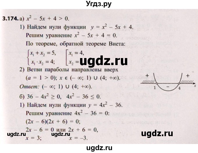 ГДЗ (Решебник №2) по алгебре 8 класс Арефьева И.Г. / глава 3 / упражнение / 3.174