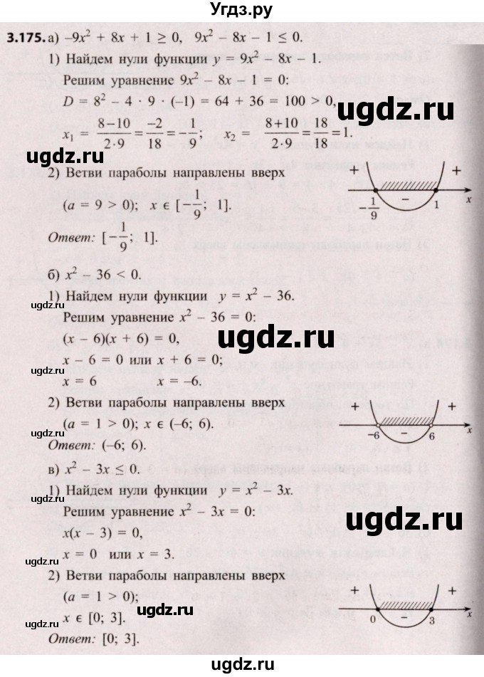 ГДЗ (Решебник №2) по алгебре 8 класс Арефьева И.Г. / глава 3 / упражнение / 3.175