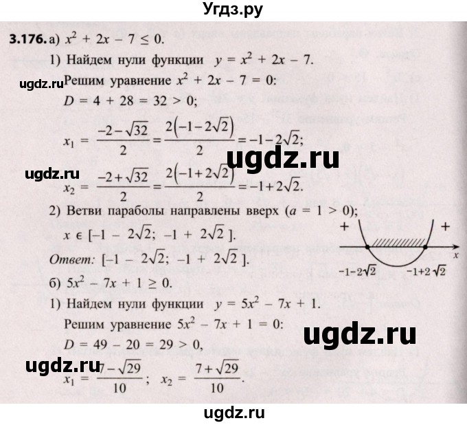 ГДЗ (Решебник №2) по алгебре 8 класс Арефьева И.Г. / глава 3 / упражнение / 3.176
