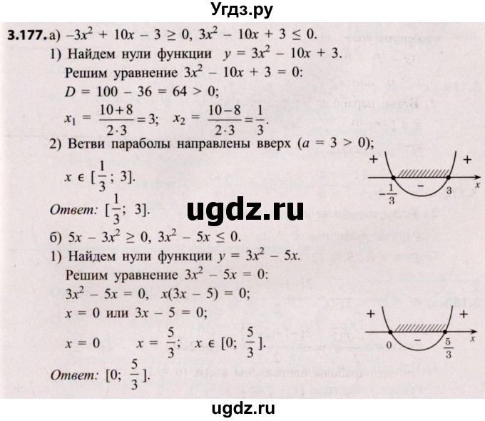 ГДЗ (Решебник №2) по алгебре 8 класс Арефьева И.Г. / глава 3 / упражнение / 3.177