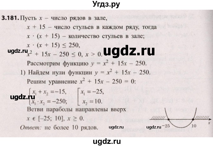 ГДЗ (Решебник №2) по алгебре 8 класс Арефьева И.Г. / глава 3 / упражнение / 3.181