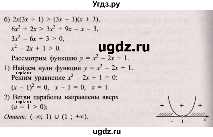 ГДЗ (Решебник №2) по алгебре 8 класс Арефьева И.Г. / глава 3 / упражнение / 3.183(продолжение 2)