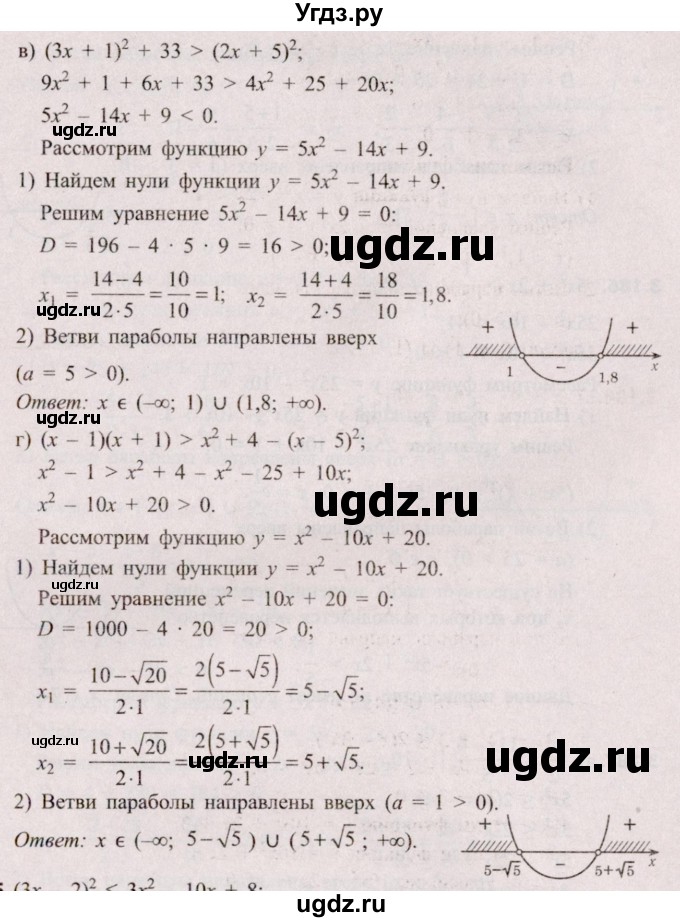 ГДЗ (Решебник №2) по алгебре 8 класс Арефьева И.Г. / глава 3 / упражнение / 3.184(продолжение 2)