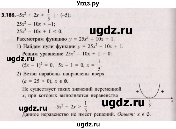 ГДЗ (Решебник №2) по алгебре 8 класс Арефьева И.Г. / глава 3 / упражнение / 3.186