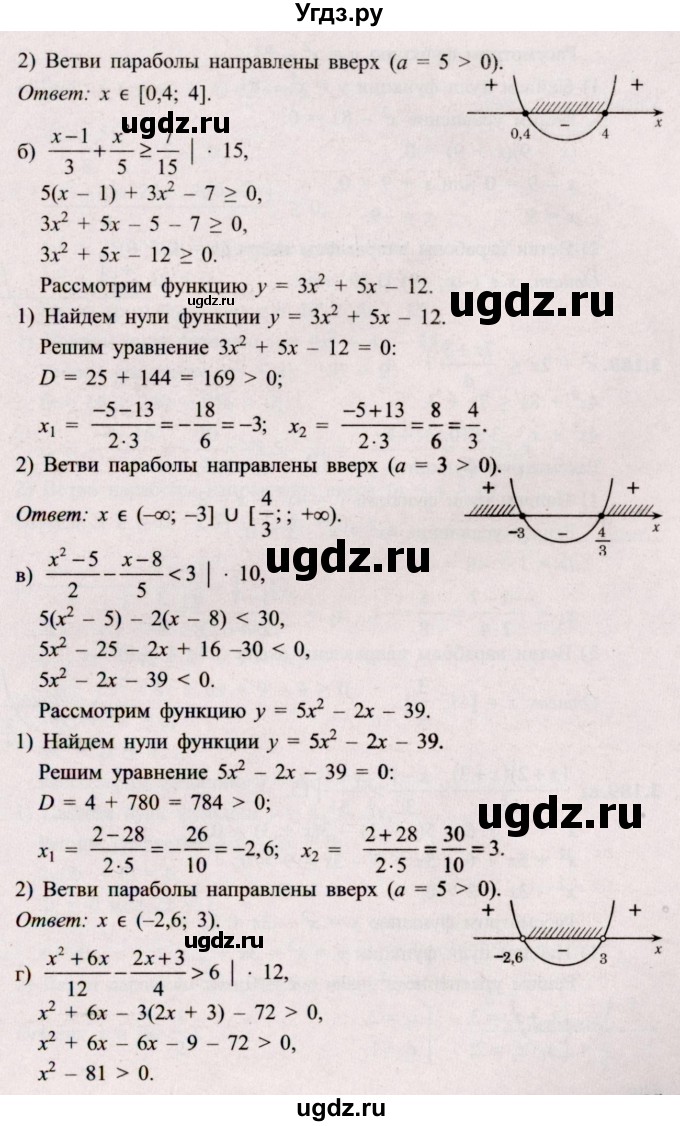 ГДЗ (Решебник №2) по алгебре 8 класс Арефьева И.Г. / глава 3 / упражнение / 3.187(продолжение 2)