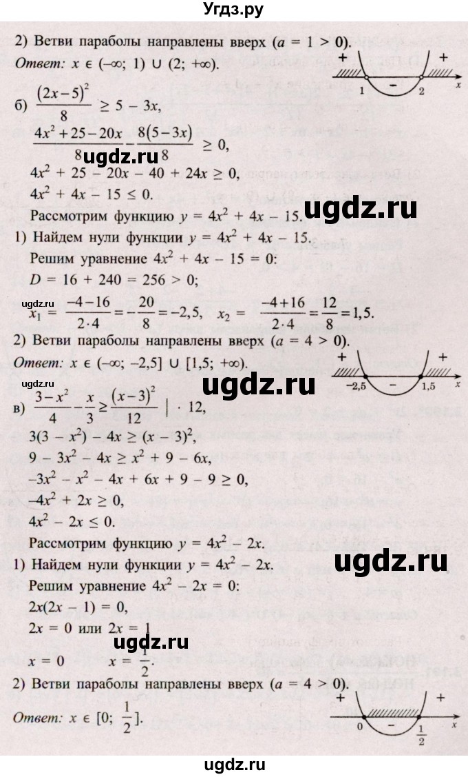ГДЗ (Решебник №2) по алгебре 8 класс Арефьева И.Г. / глава 3 / упражнение / 3.189(продолжение 2)