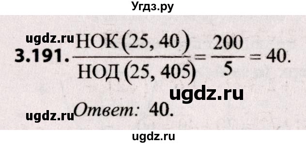 ГДЗ (Решебник №2) по алгебре 8 класс Арефьева И.Г. / глава 3 / упражнение / 3.191