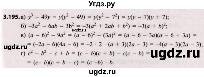 ГДЗ (Решебник №2) по алгебре 8 класс Арефьева И.Г. / глава 3 / упражнение / 3.195