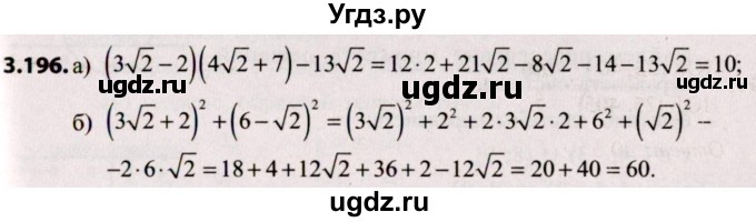 ГДЗ (Решебник №2) по алгебре 8 класс Арефьева И.Г. / глава 3 / упражнение / 3.196