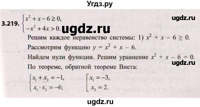 ГДЗ (Решебник №2) по алгебре 8 класс Арефьева И.Г. / глава 3 / упражнение / 3.219
