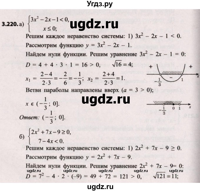 ГДЗ (Решебник №2) по алгебре 8 класс Арефьева И.Г. / глава 3 / упражнение / 3.220